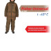 Костюм ХСН Fisher Universal температура эксплуатации от -10°С до -45°С Костюм ХСН Fisher Universal температура эксплуатации от -10°С до -45°С