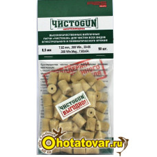 Войлочные патчи ЧИСТОGUN, 7,62 mm, 308 Win, 30-06, 300 Win.Mag, 7,62х54