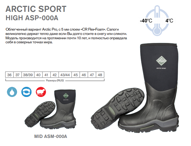 Зимние сапоги MuckBoot ASP-000A Arctiс Sport